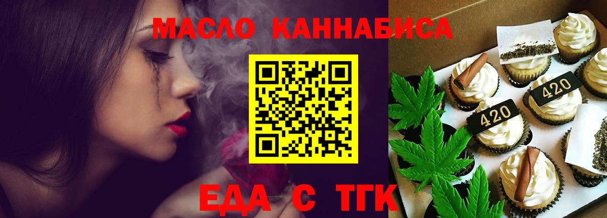 Еда ТГК марихуана  Вход с VPN  Соль-Илецк 