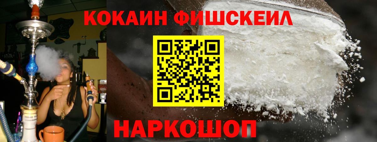 Соль-Илецк  COCAIN Fish Scale  Кокаин 97%  Вход с VPN 
