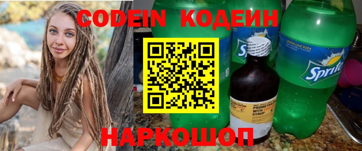 Codein Purple Drank Соль-Илецк