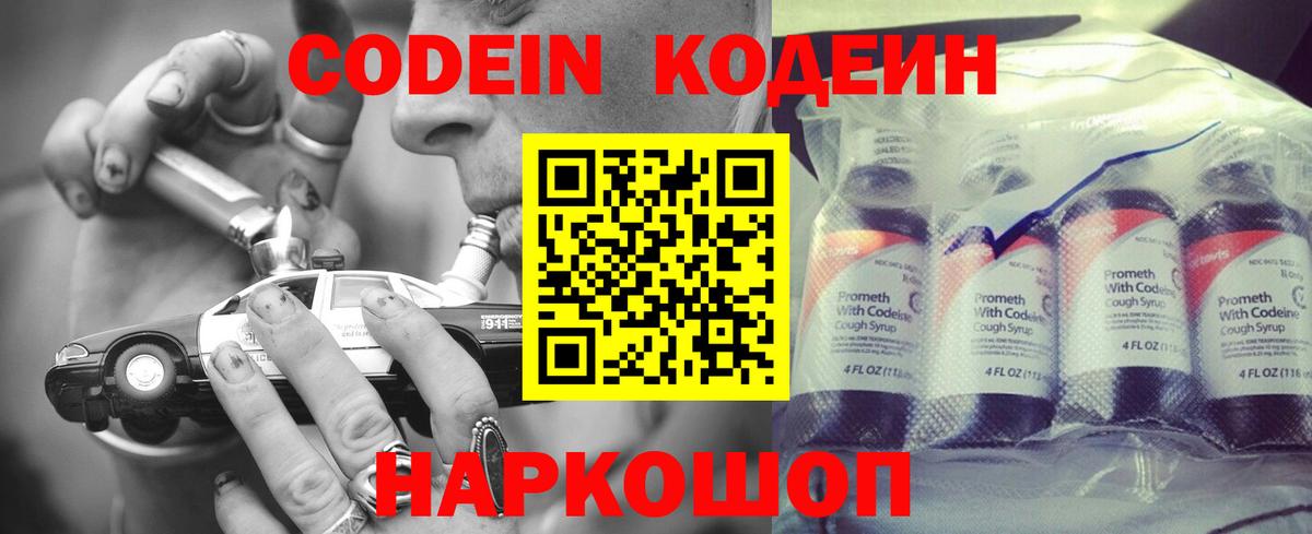 даркнет сайт  Кодеиновый сироп Lean Purple Drank  Вход с VPN  Соль-Илецк 