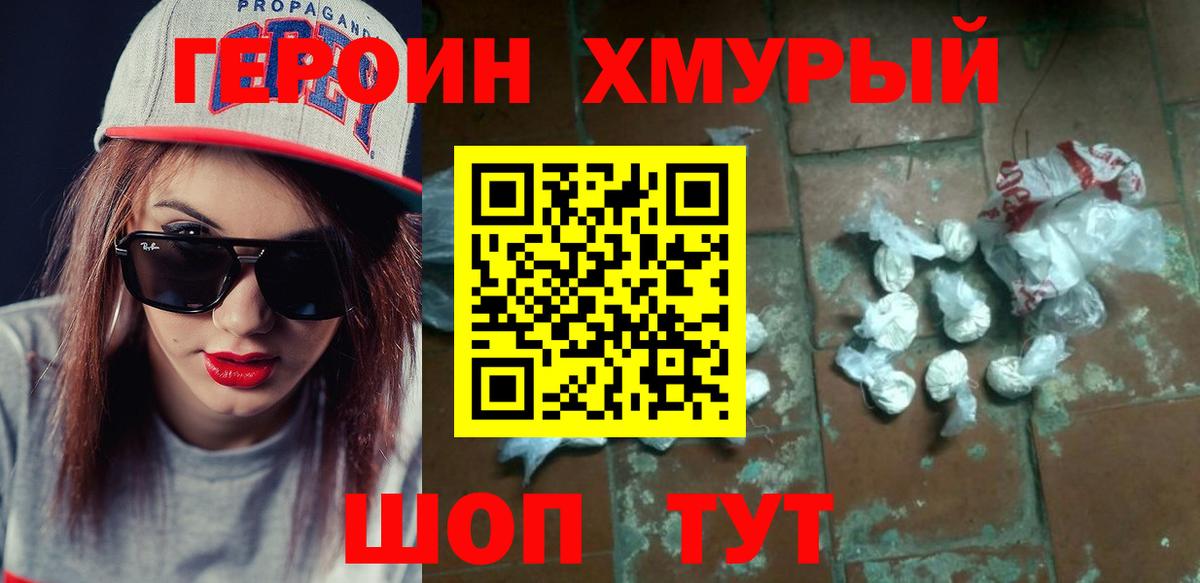 ГЕРОИН хмурый  Вход с VPN  Соль-Илецк 