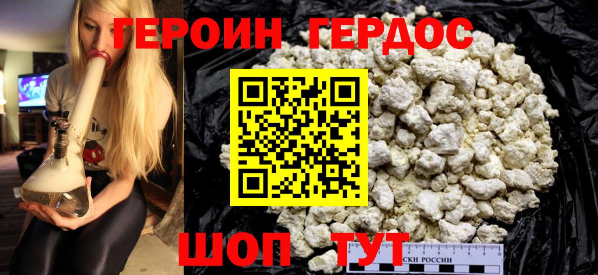ГЕРОИН хмурый Соль-Илецк