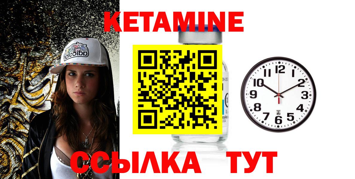 КЕТАМИН ketamine  Вход с VPN  Соль-Илецк 