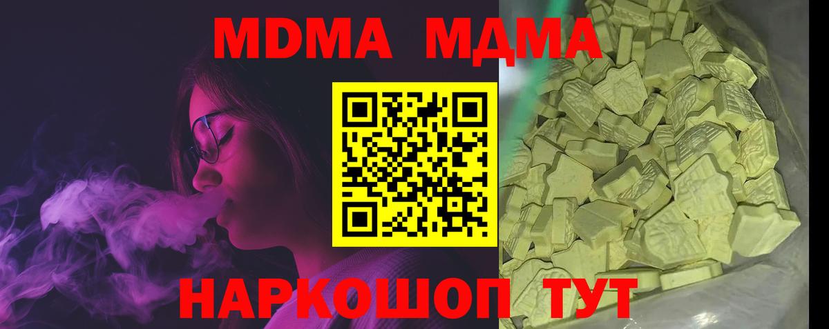 MDMA кристаллы Соль-Илецк