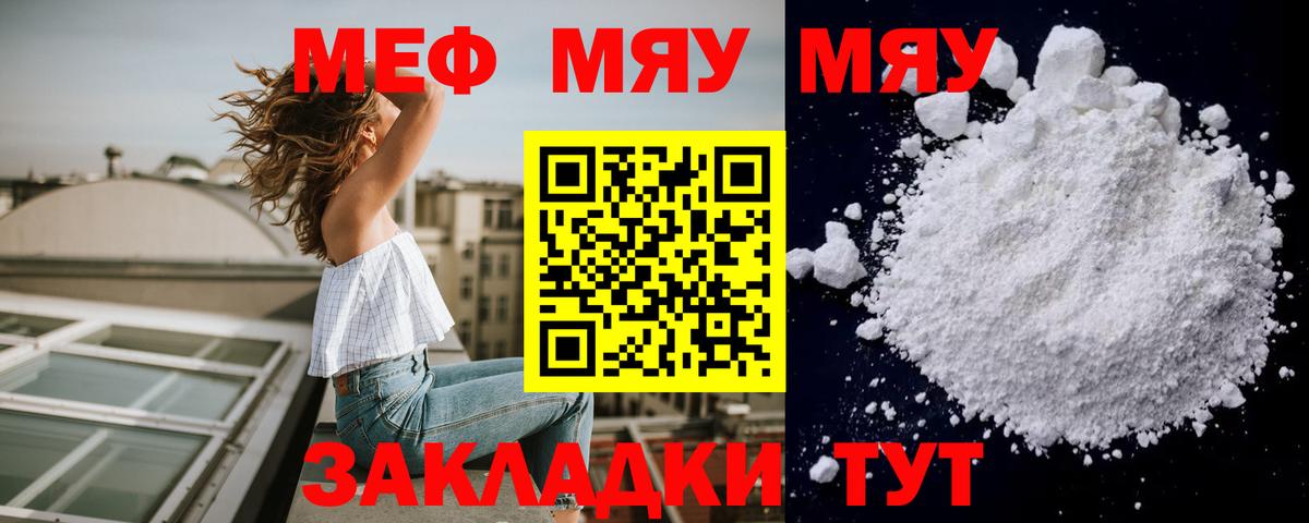 МЕФ mephedrone  Мефедрон  omg   Вход с VPN  МЕФ мяу мяу  Мефедрон  Соль-Илецк 