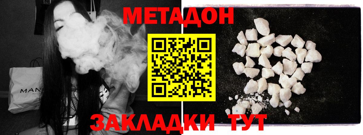 МЕТАДОН methadone Соль-Илецк