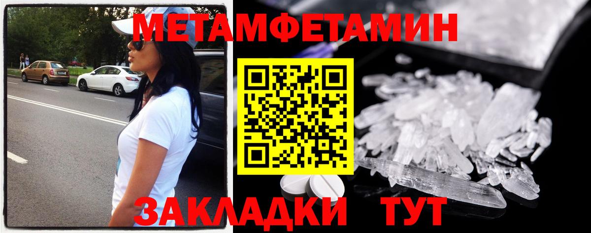 Первитин Methamphetamine Соль-Илецк
