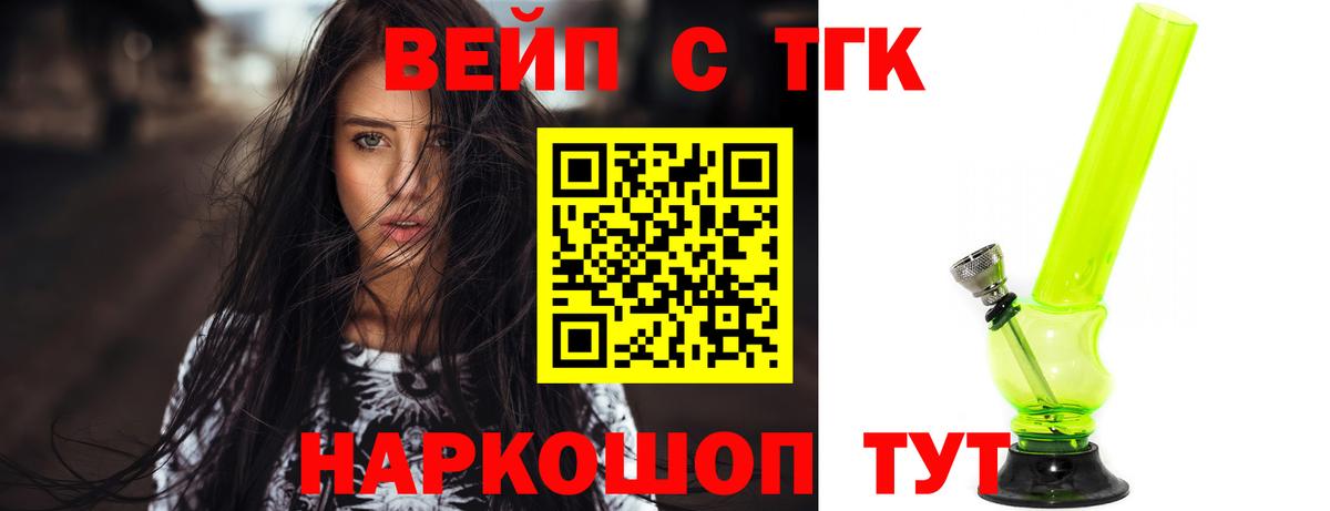 ТГК вейп Соль-Илецк